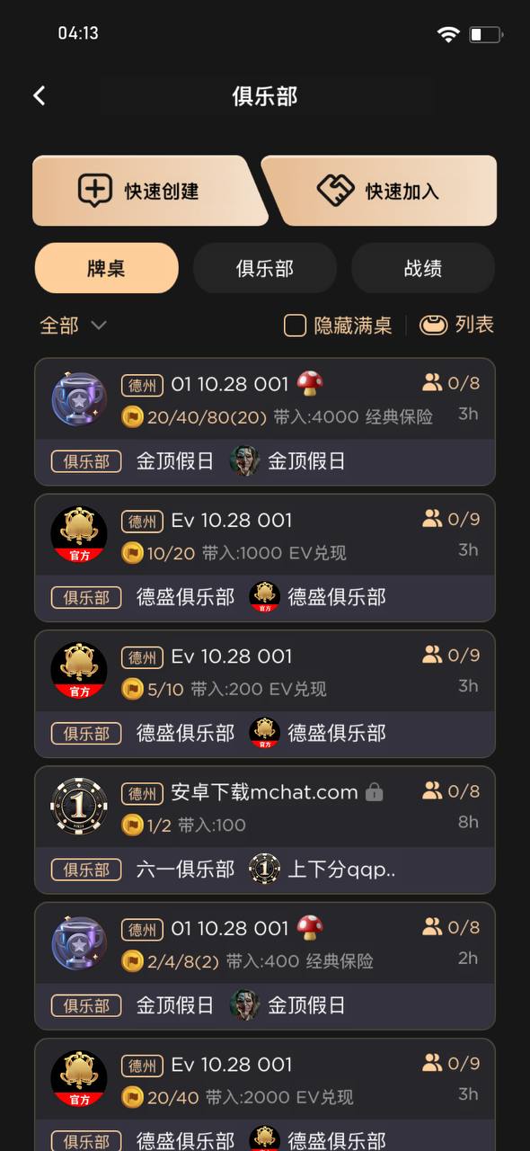 QQPK App 界面 - QQPK俱乐部